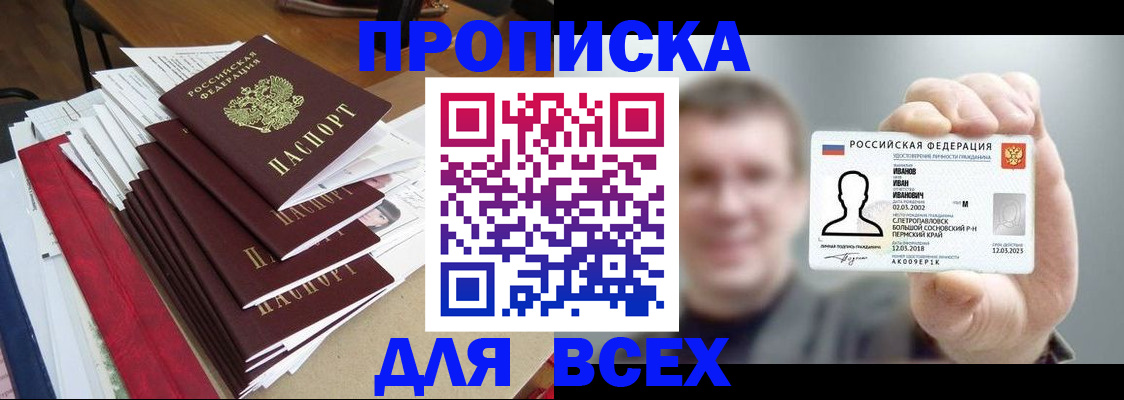 временная регистрация гарантия в Бакале