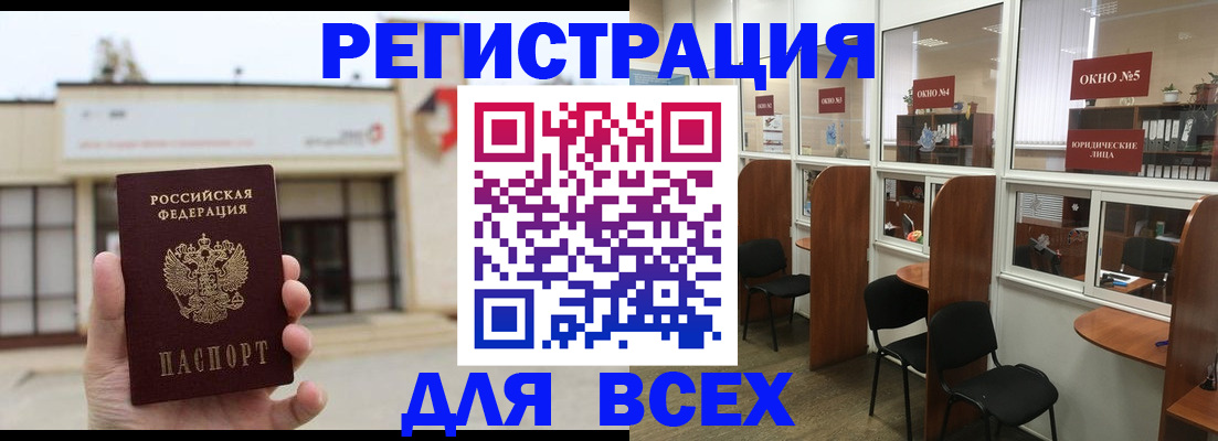 прописка в Бакале