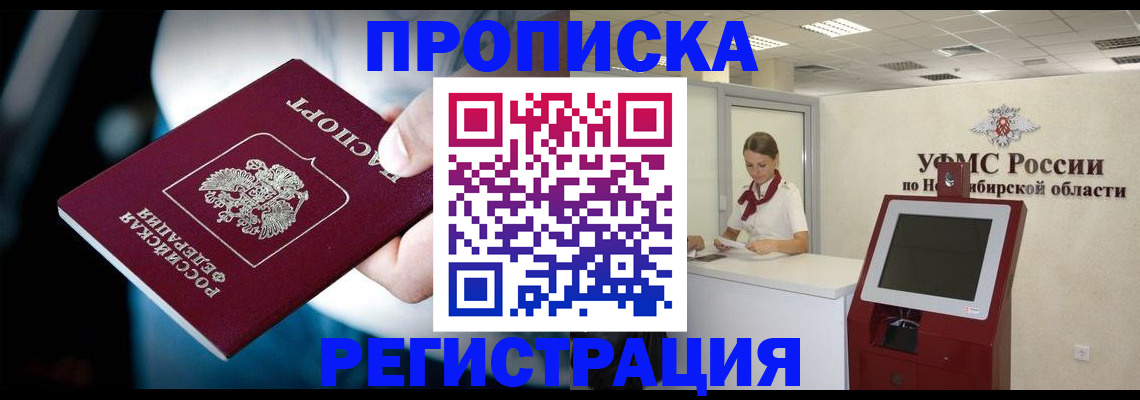 прописка паспорт в Бакале