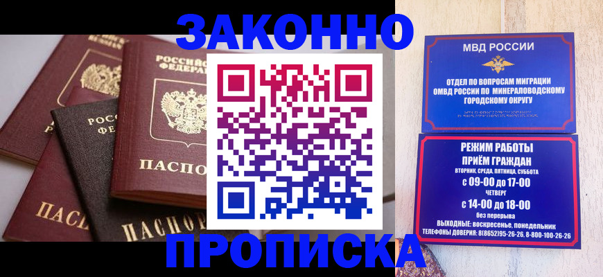 временная регистрация для всех в Бакале