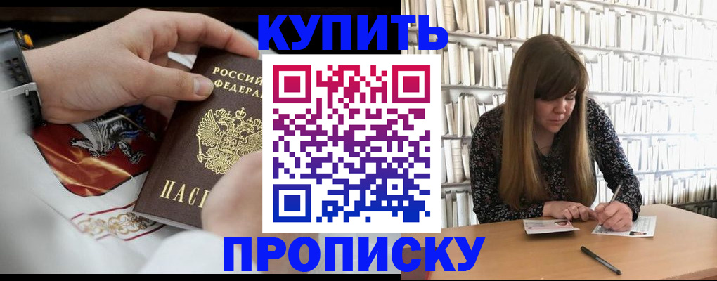 временная регистрация для школы в Бакале