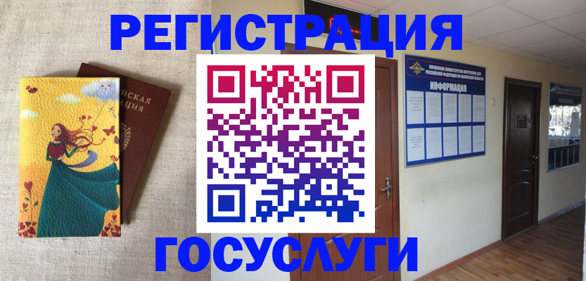 временная регистрация надежно в Бакале