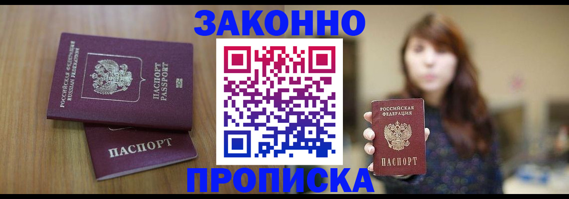 временная регистрация для всех в Бакале