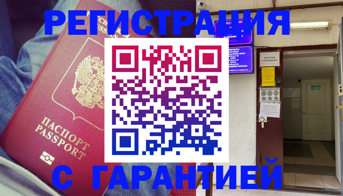 прописка гарантия в Бакале