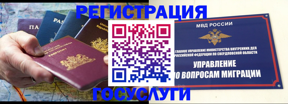 прописка иностранных граждан в Бакале