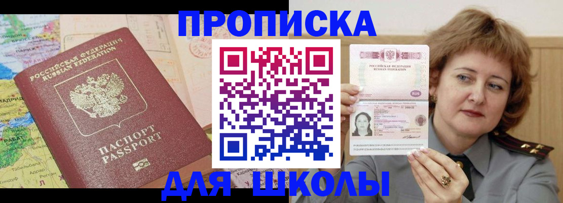 временная регистрация в квартире в Бакале