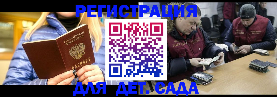 временная регистрация для школы в Бакале