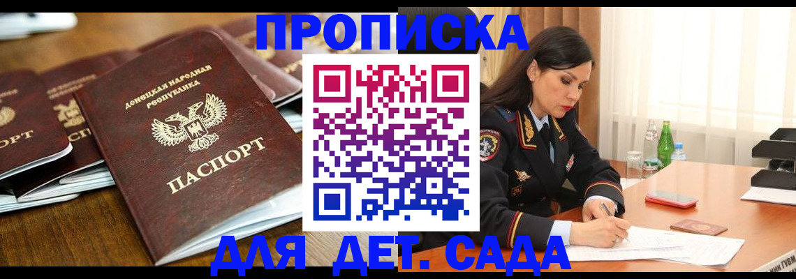 прописка в квартире в Бакале